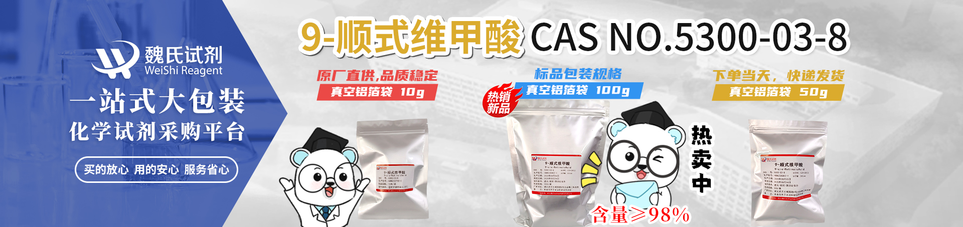 阿利维A酸；9-顺式维甲酸产品详情