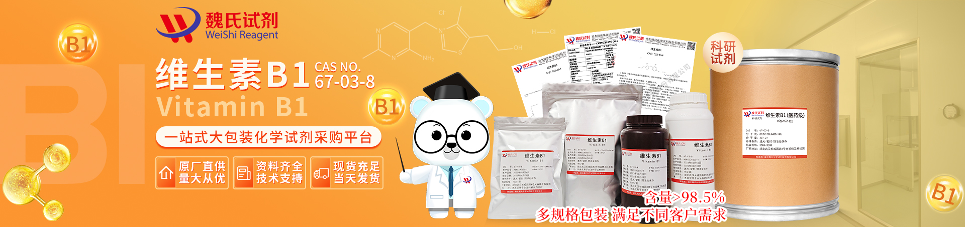 维生素B1；盐酸硫胺；VB1—出口版产品详情