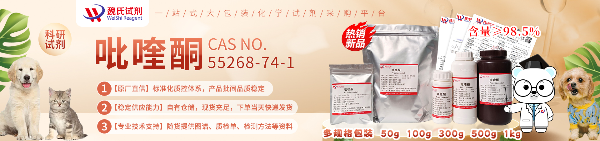 吡喹酮产品详情