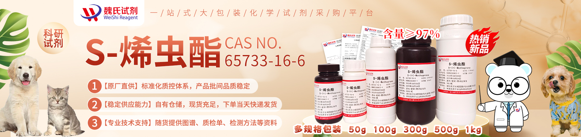 S-(+)-Methoprene Product details
