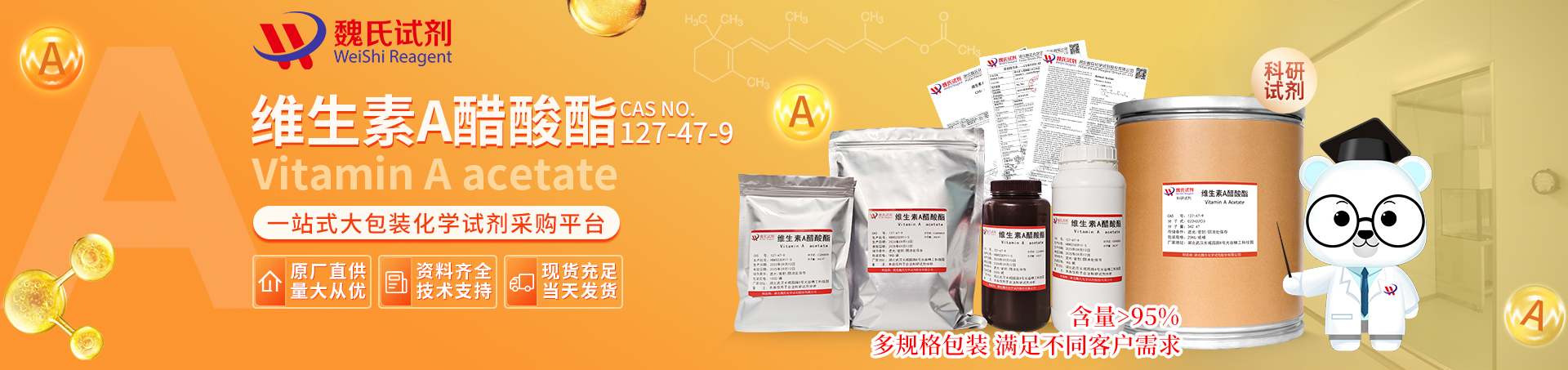维生素A醋酸酯_维生素A结晶(280万IU/g)产品详情