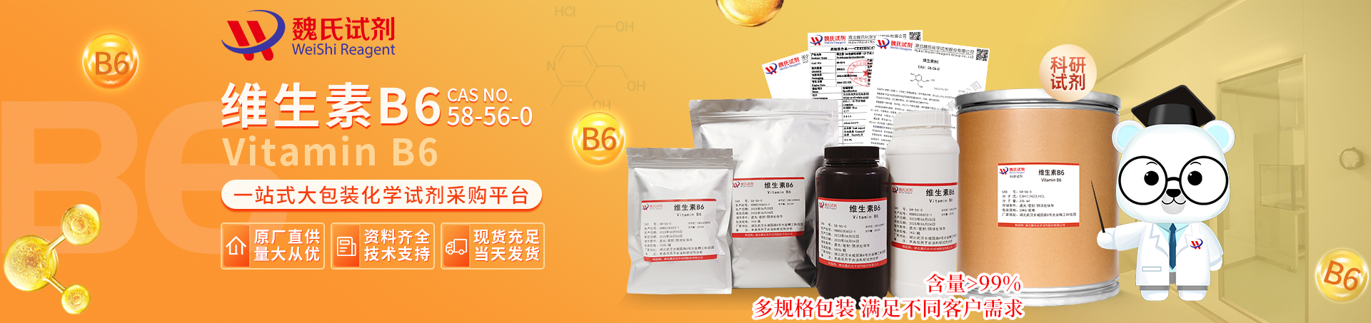 维生素B6;盐酸吡哆醇—医药级+食品级产品详情