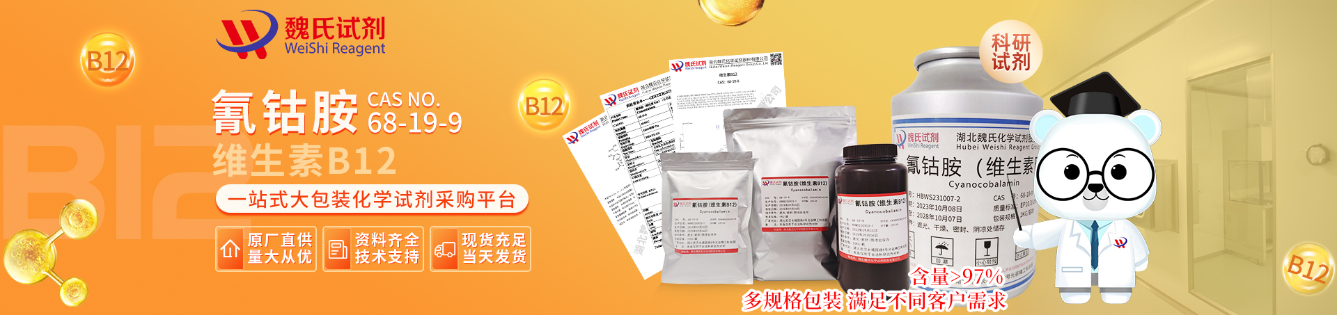 Cyanocobalamin；Vitamin B12 Product details