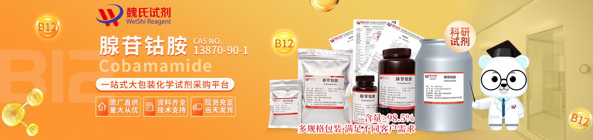腺苷钴胺；维生素B12系列产品详情