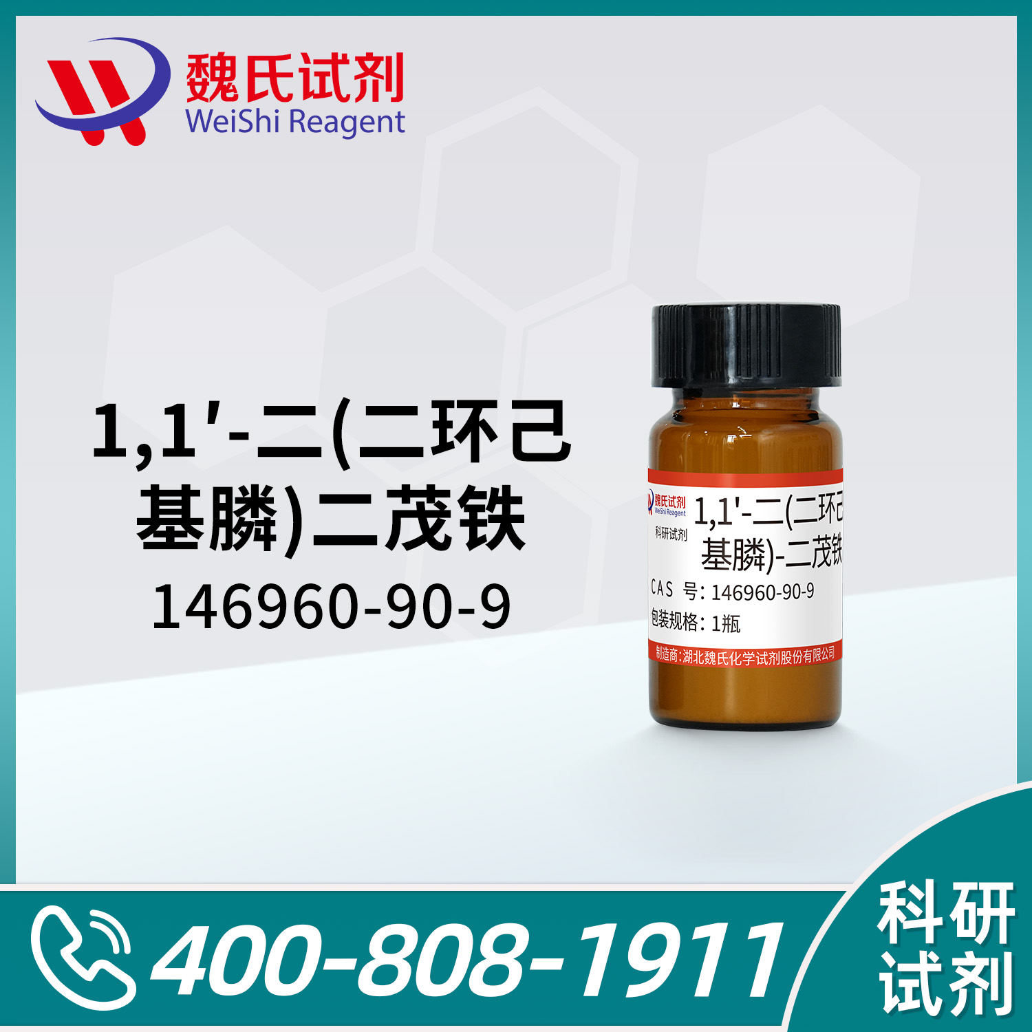 1,1′-二(二环己基膦)二茂铁