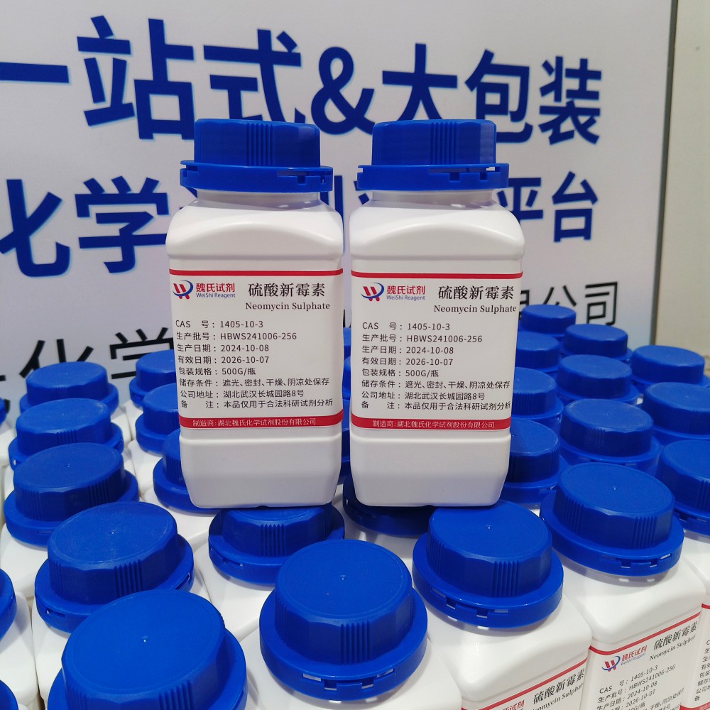 硫酸新霉素；新霉素-高效价＞650u/mg