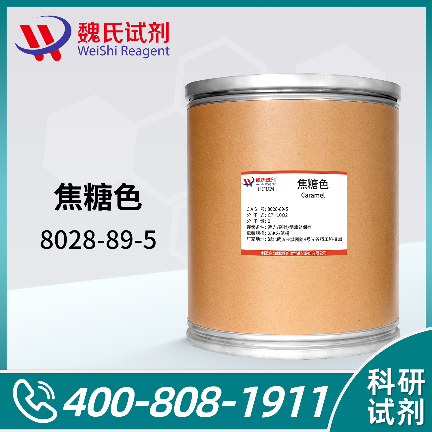 焦糖色素；焦糖色；色料焦糖