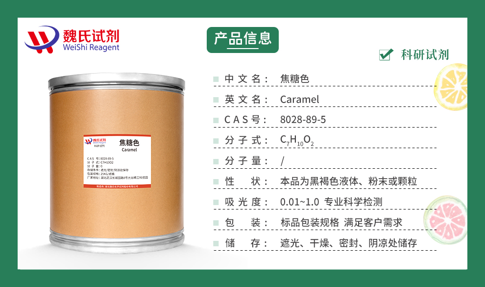 Caramel Product details