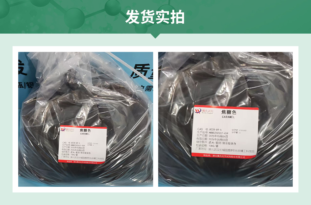 焦糖色素；焦糖色；色料焦糖产品实拍图集