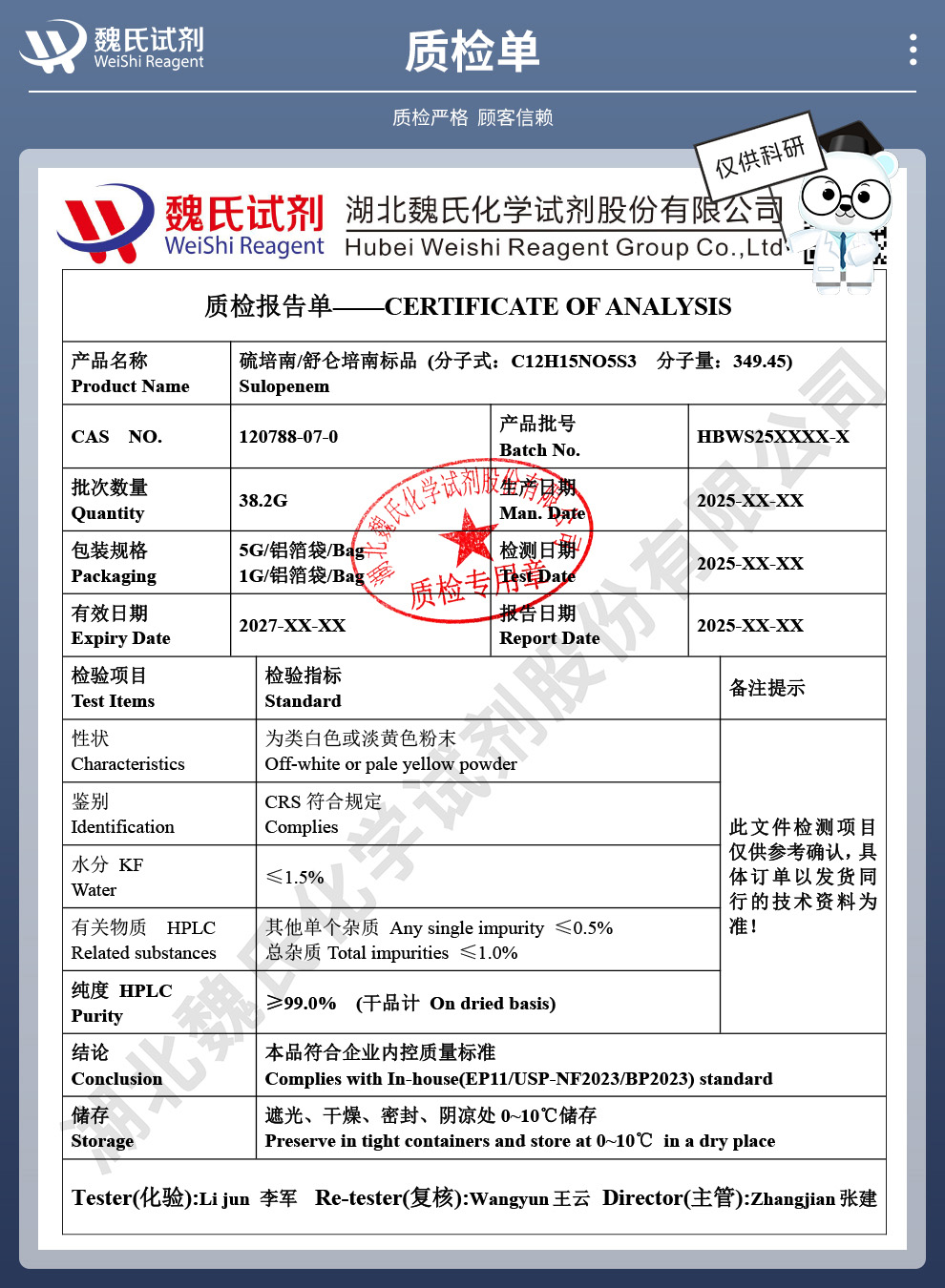 硫培南；舒仑培南质检单