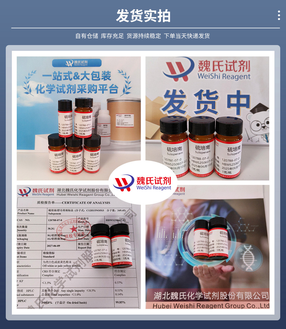 硫培南；舒仑培南产品实拍图集