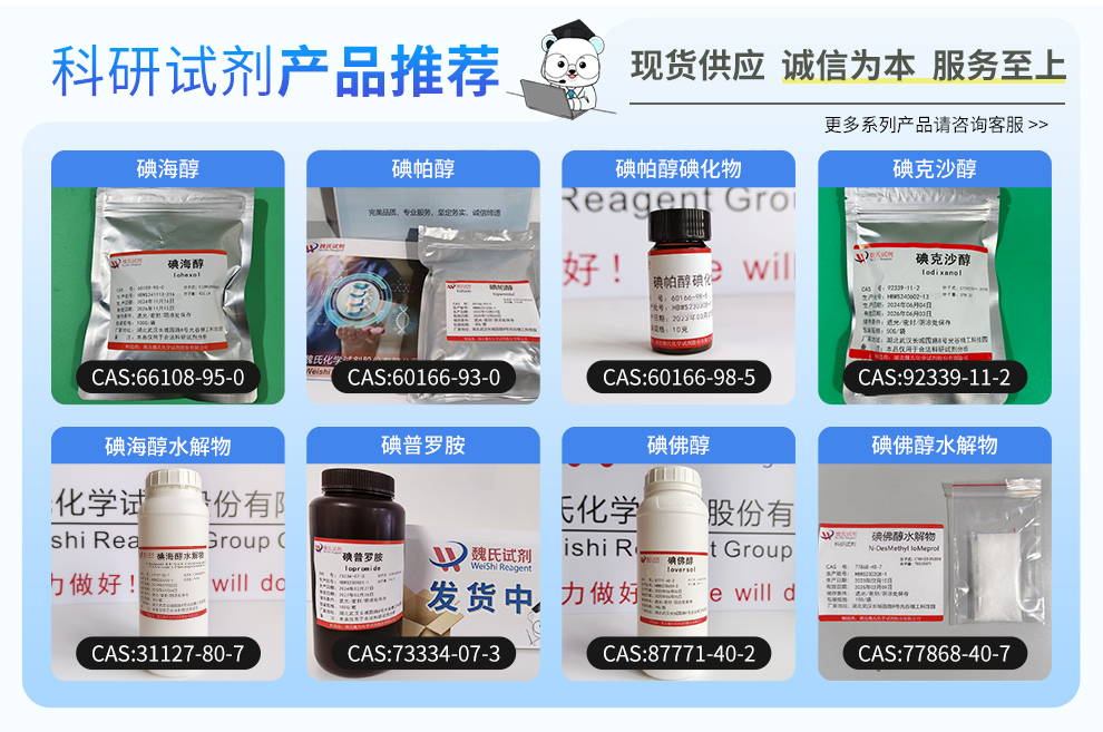 泛影酸钠产品详情
