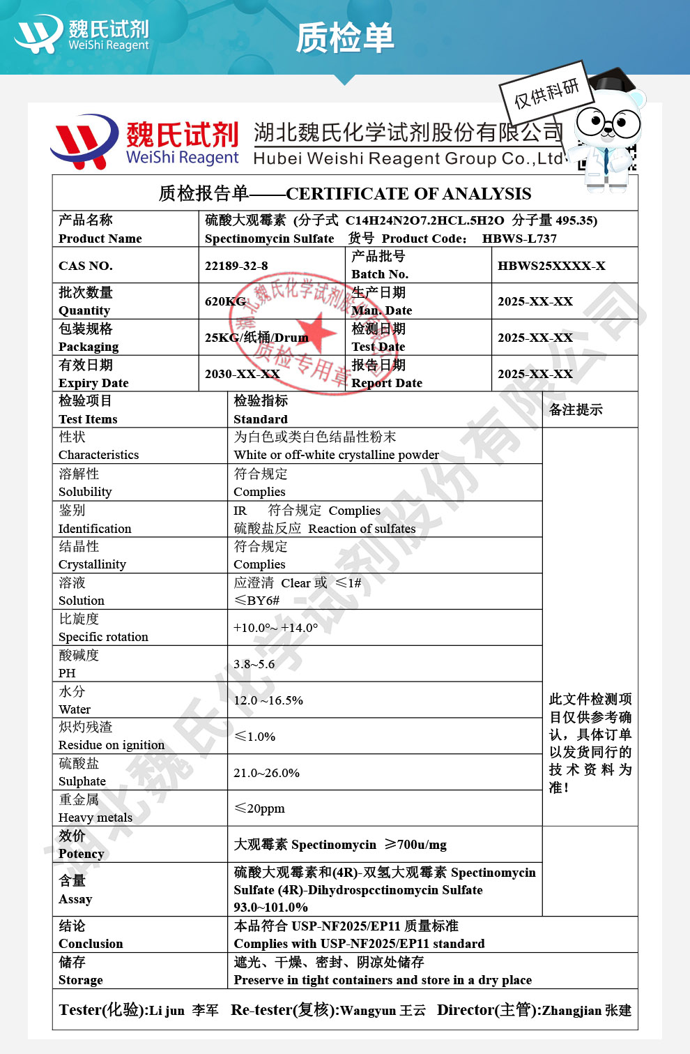 硫酸大观霉素；硫酸壮观霉素—四水物质检单