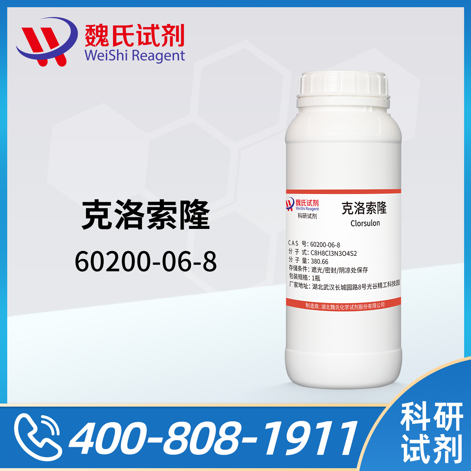 克洛索隆；氯舒隆