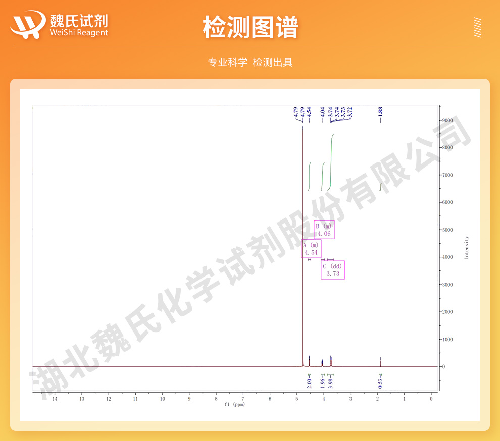 维生素C磷酸酯镁；MAP；VC磷酸酯镁-食品级光谱