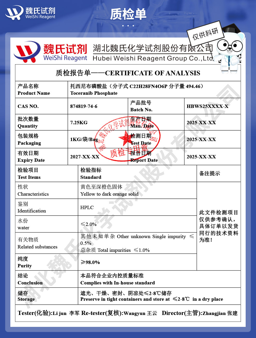 托西尼布磷酸盐质检单