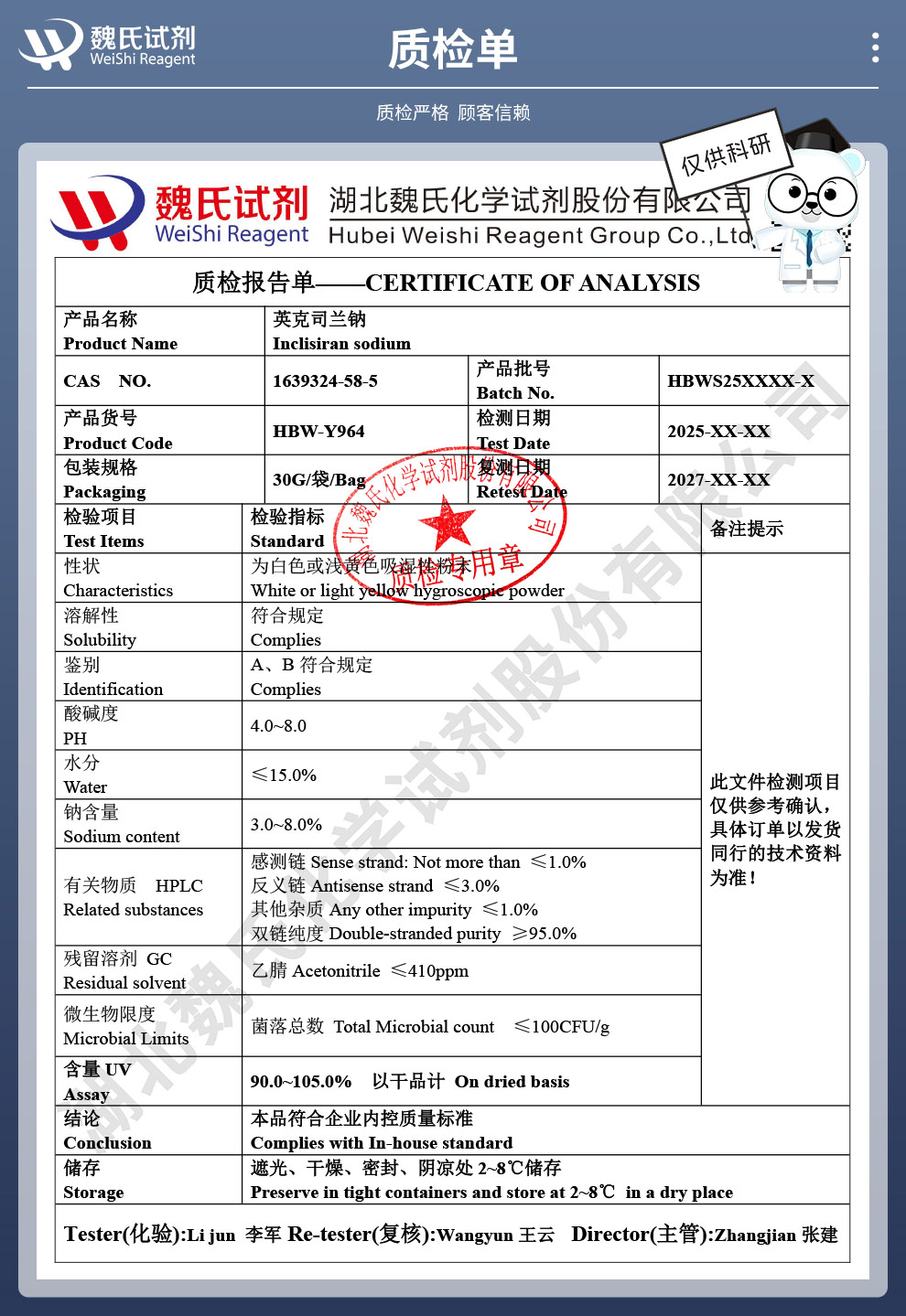 英克司兰；英克司兰钠质检单