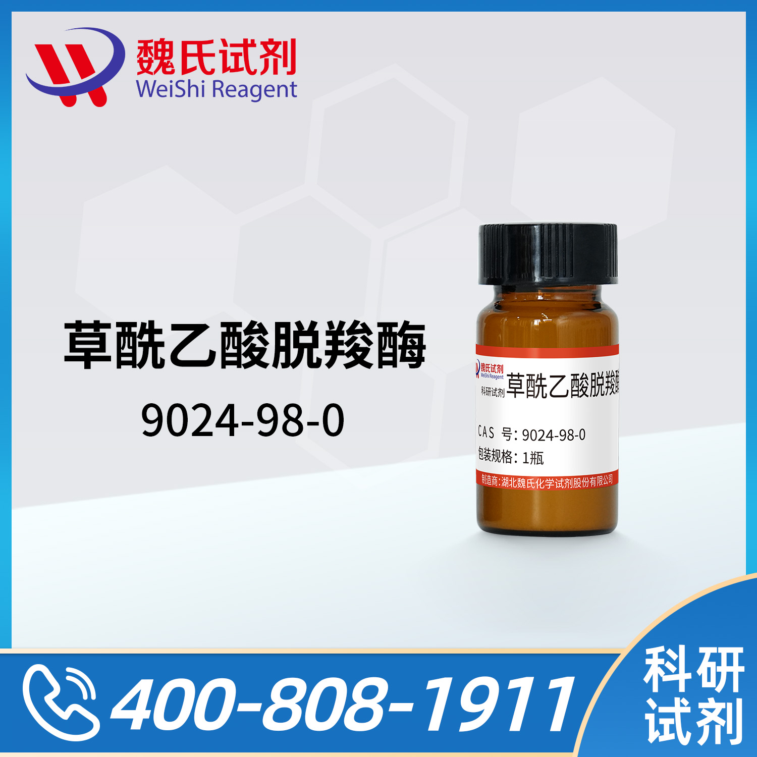 草酰乙酸脱羧酶