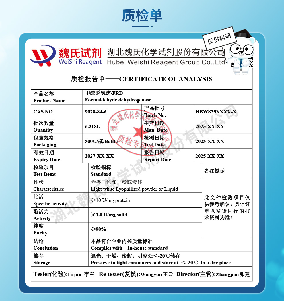 甲醛脱氢酶；FRD；来源于假单胞菌质检单