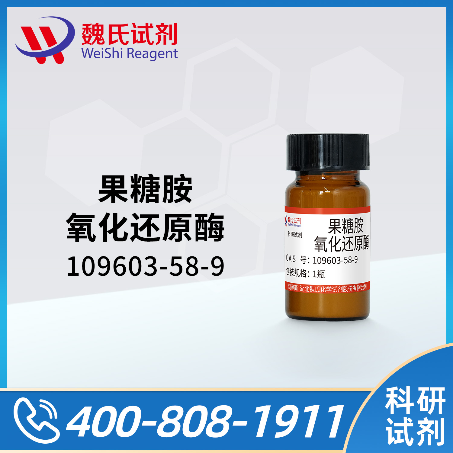 果糖胺氧化还原酶