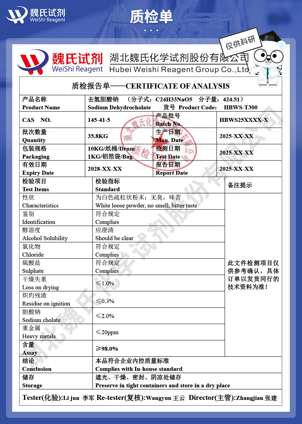 去氢胆酸钠；脱氢胆酸钠质检单