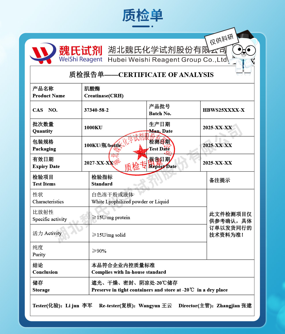 肌酸酶（CRH)质检单