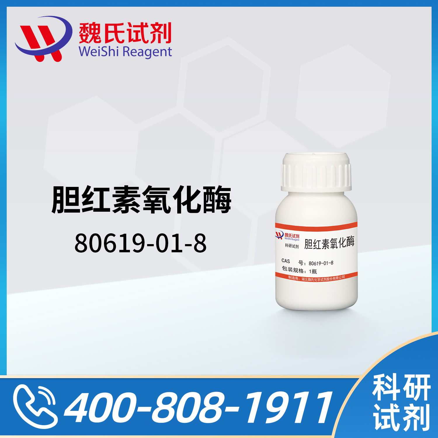 胆红素氧化酶（BOD)