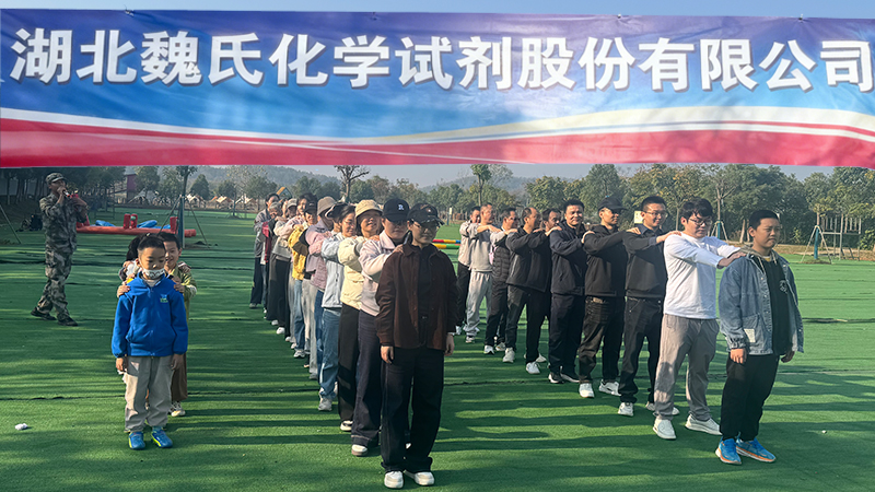 【湖北魏氏试剂】2025金秋团建：凝心聚力，共赴新程