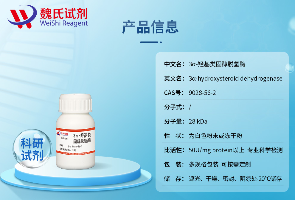 3α-Hydroxysteroid Dehydrogenase (3α-HSD) Product details