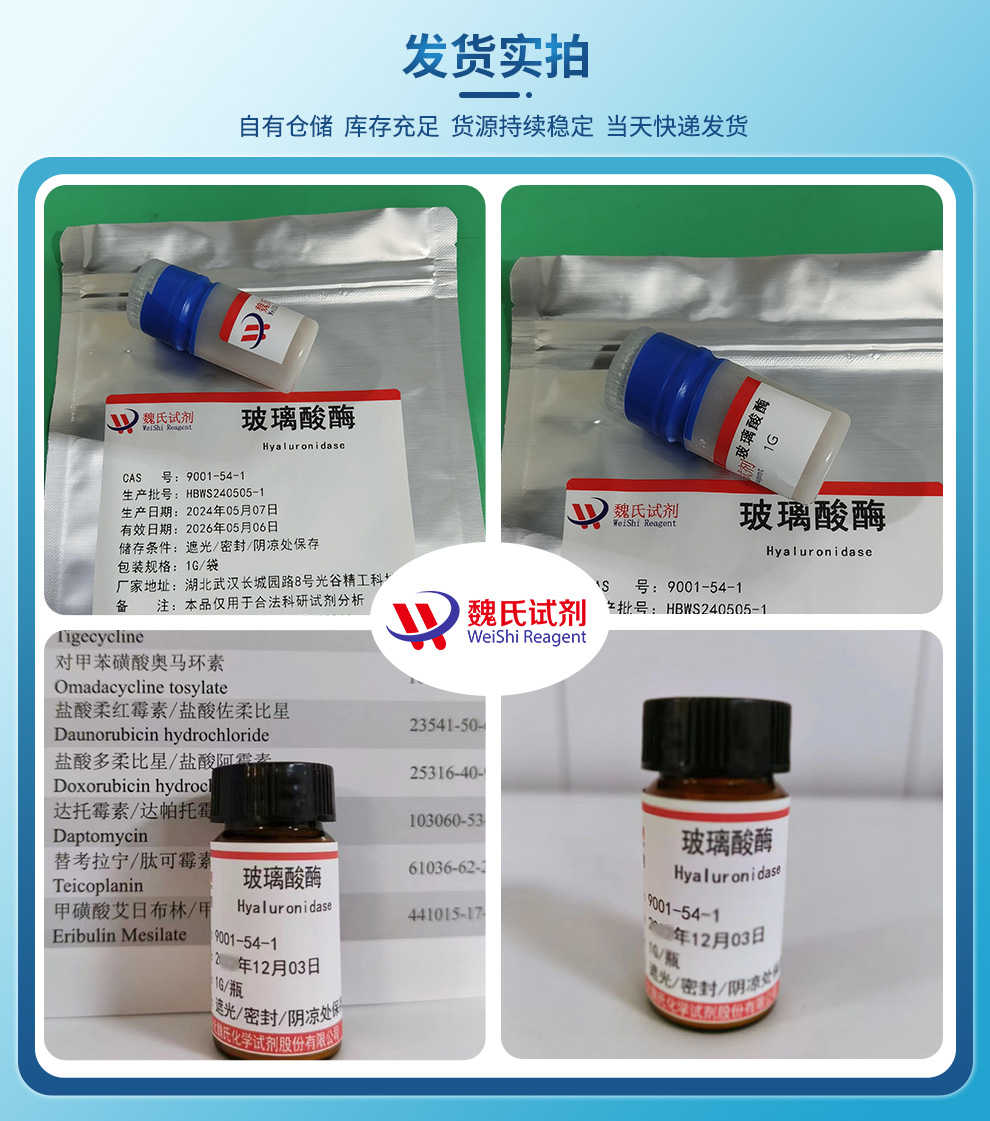 玻璃酸酶产品实拍图集