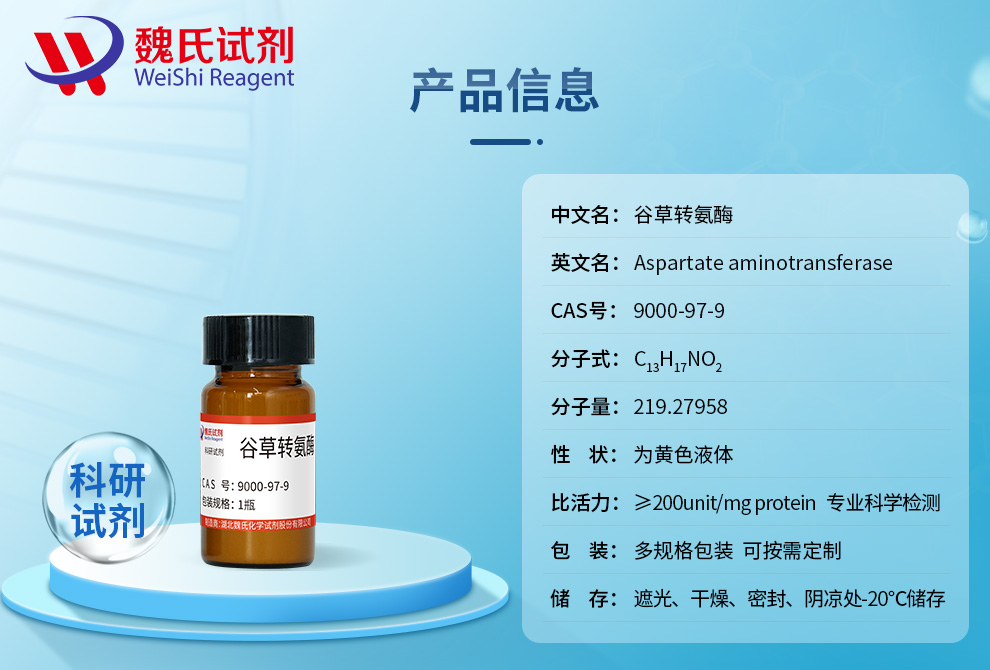 Aspartate aminotransferase Product details