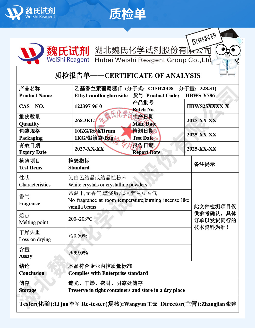 乙基香兰素葡萄糖苷；乙基香兰素-D-葡萄糖-99%质检单