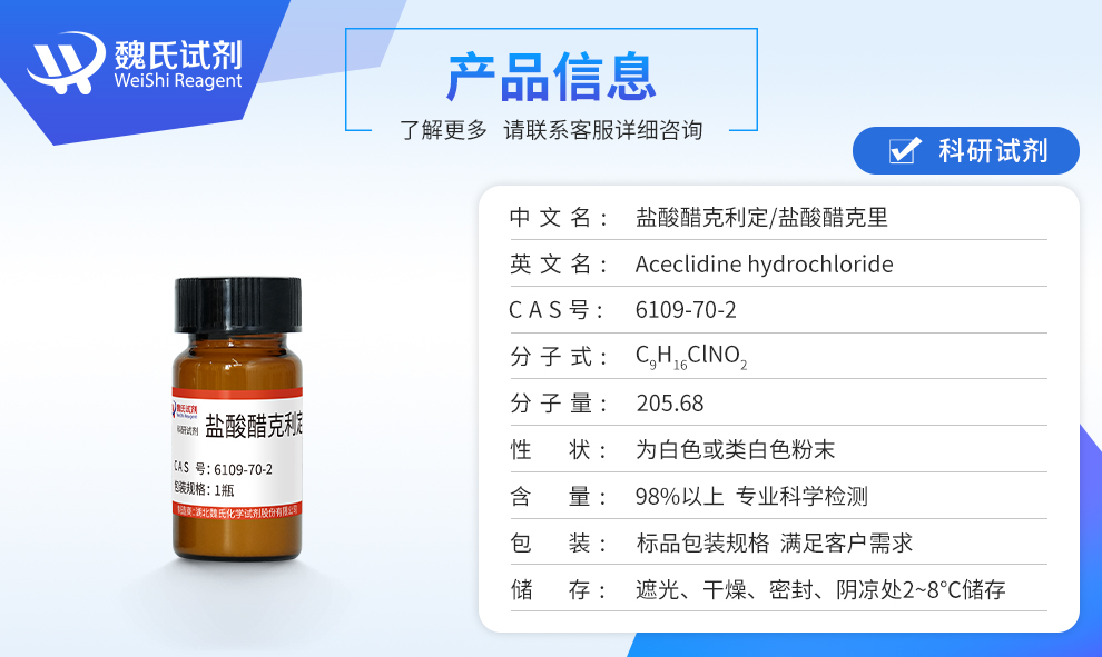 盐酸醋克利定；盐酸醋克里定；羟甲基-7-氨基头孢烷酸；乙酰甲啶盐酸盐产品详情
