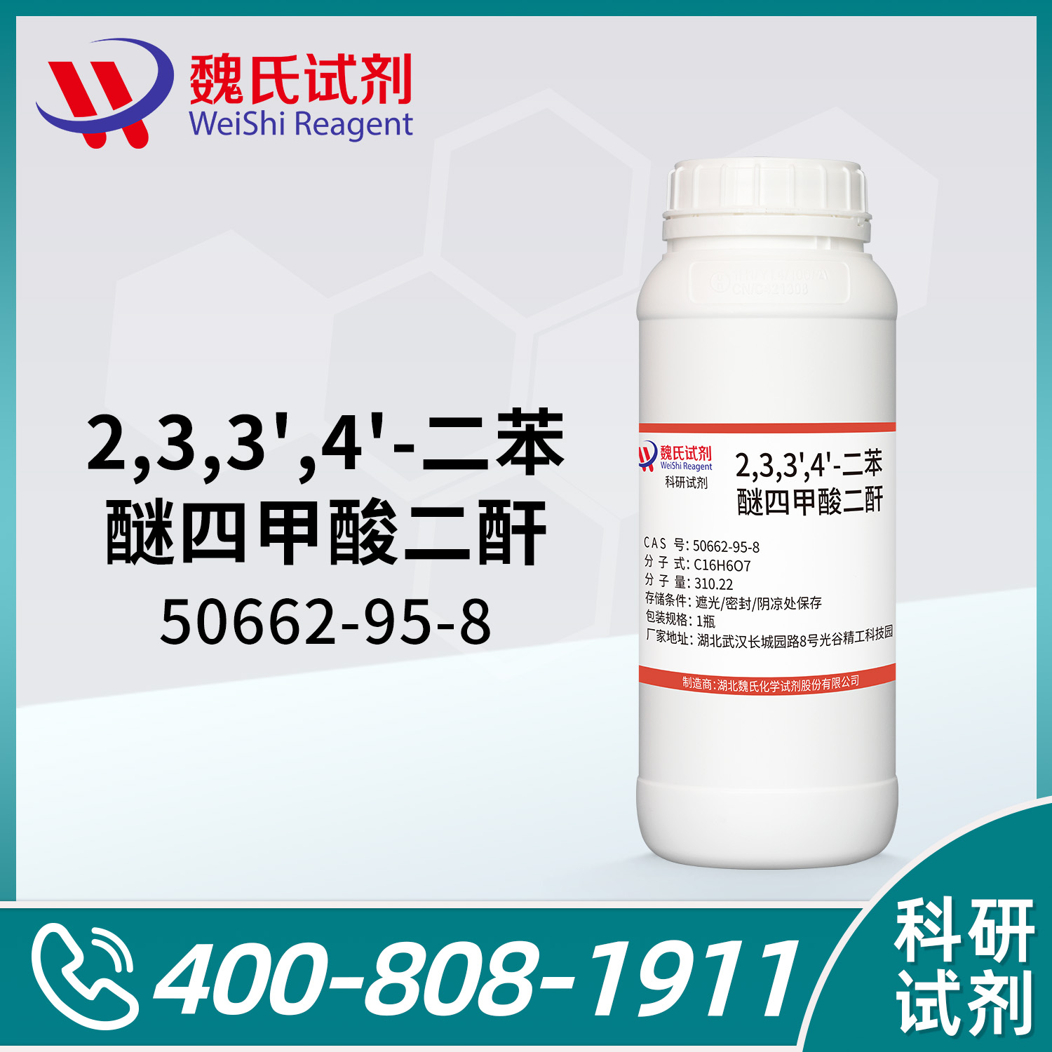 2,3,3',4'-二苯醚四甲酸二酐；α-ODPA