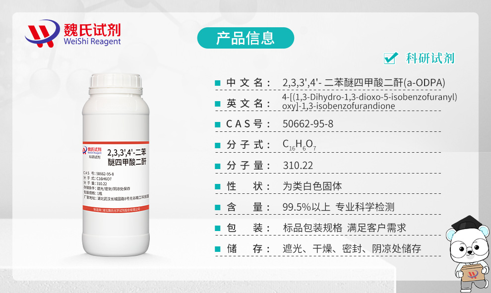 2,3,3',4'-二苯醚四甲酸二酐；α-ODPA产品详情
