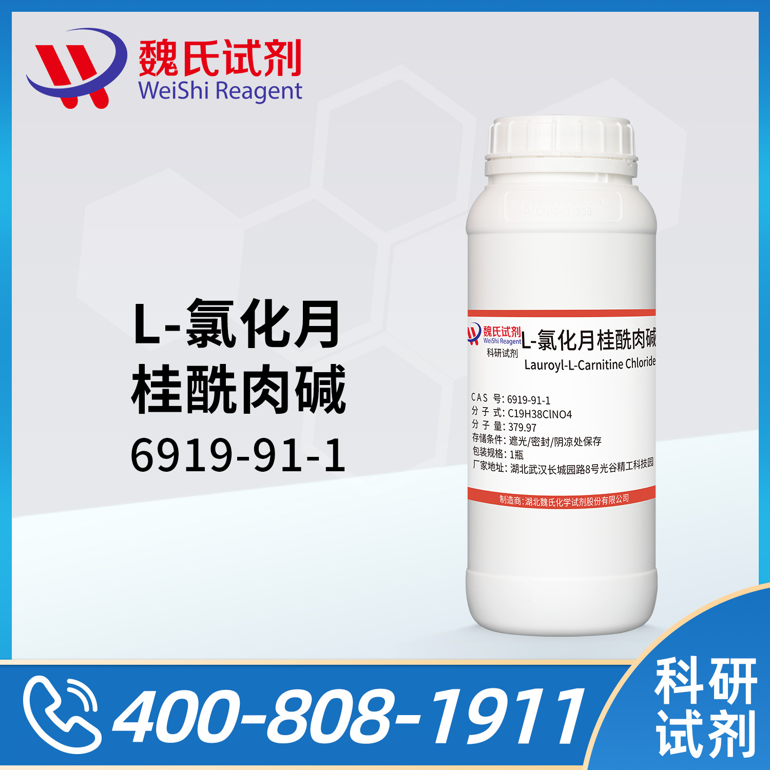 Lauroyl-L-Carnitine Chloride