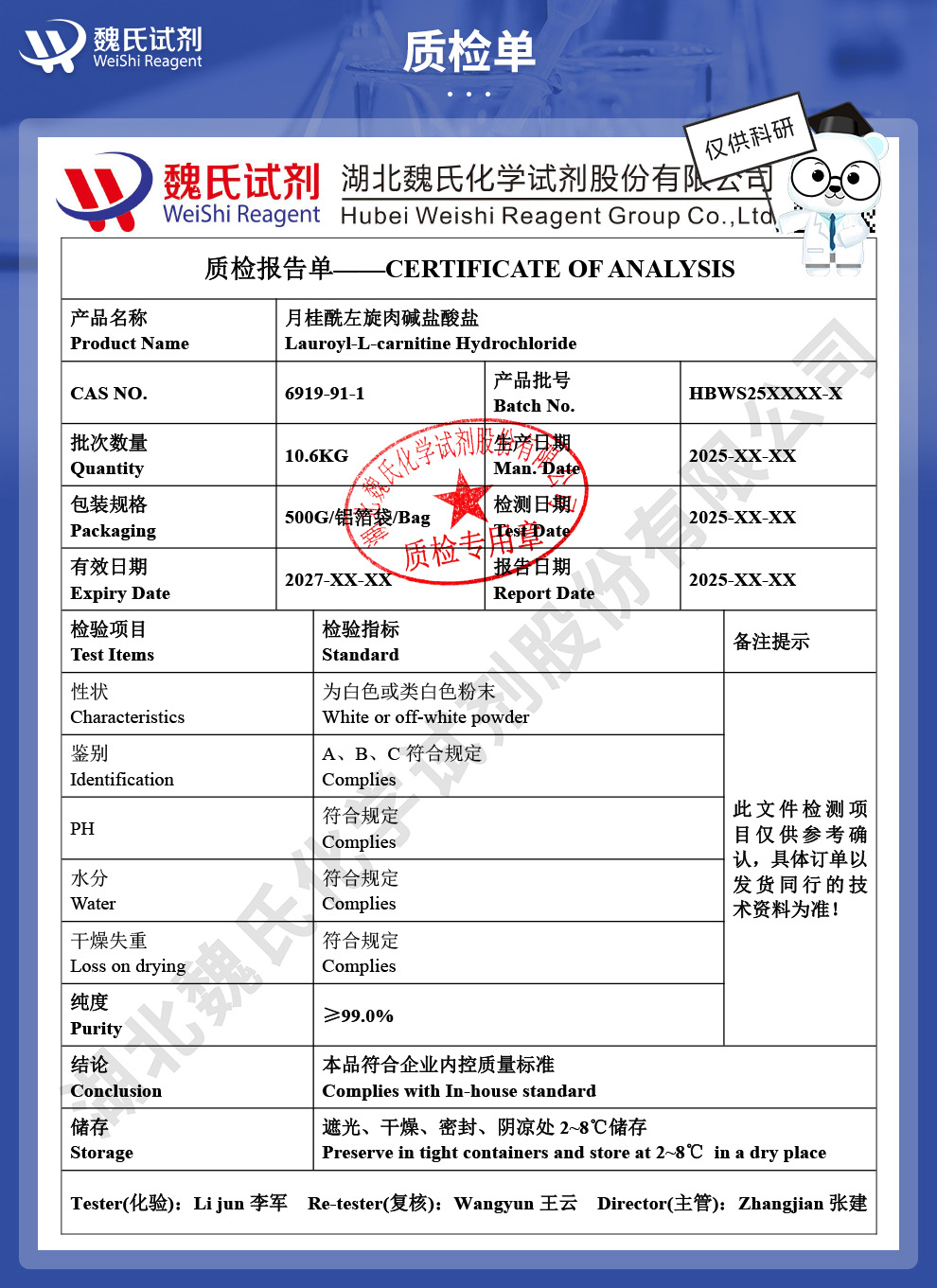 L-氯化月桂酰肉碱质检单