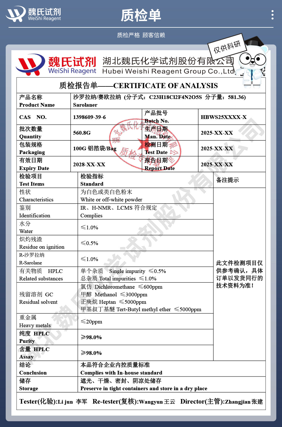 沙罗拉纳；萨欧拉纳；赛欧拉纳质检单