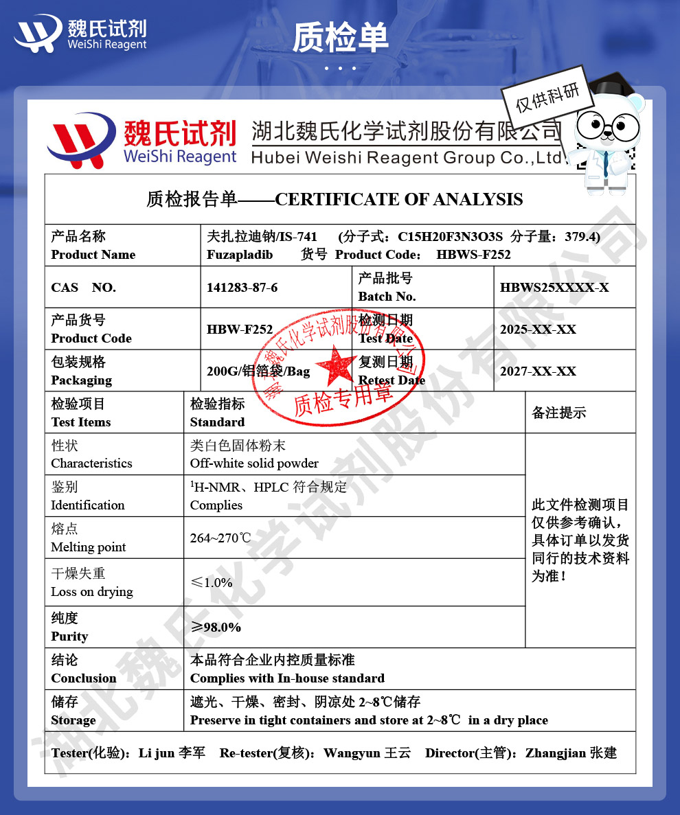 夫扎拉迪钠；IS741；夫扎拉迪钠一水物-外贸试剂质检单