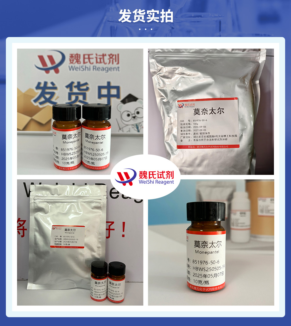 莫奈太尔；莫尼潘特；AC-莫奈太尔产品实拍图集