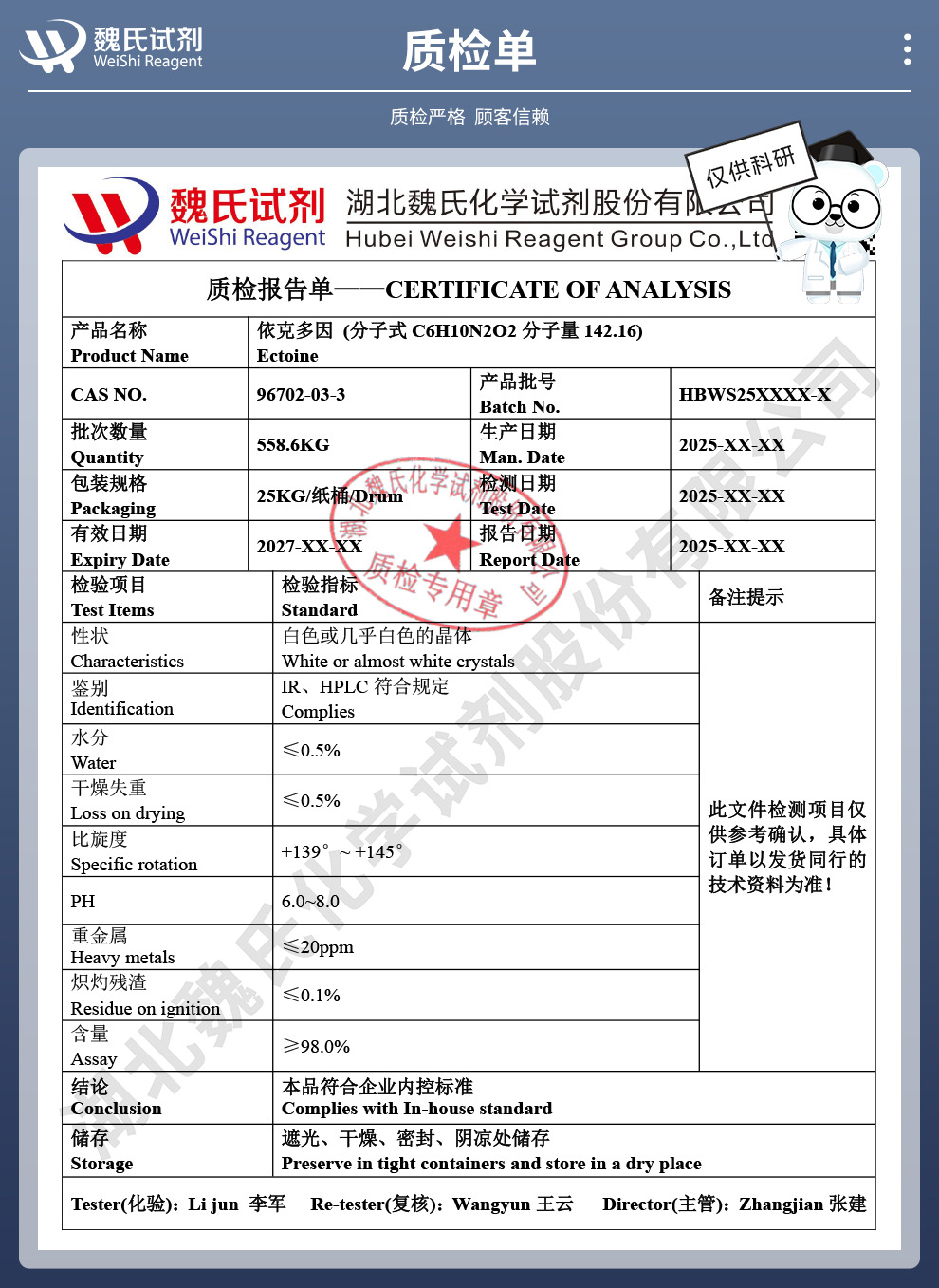 依克多因；四氢甲基嘧啶羧酸质检单