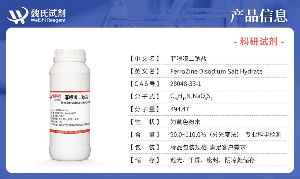 Ferrozine disodium salt Product details