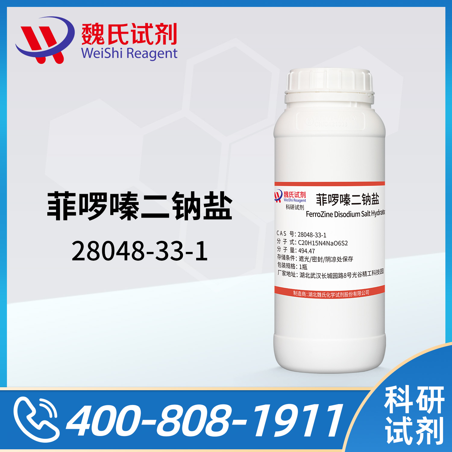 Ferrozine disodium salt