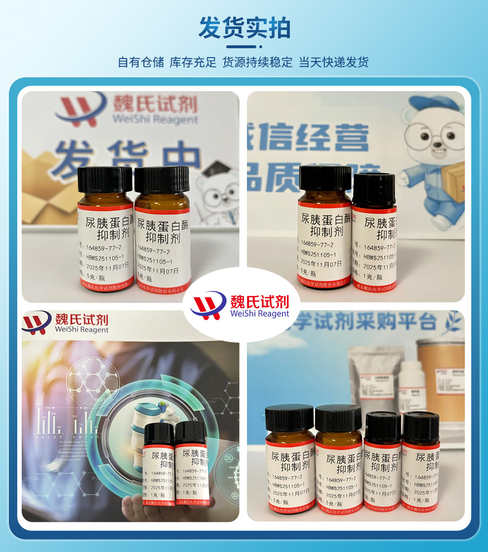 尿胰蛋白酶抑制剂 /醋酸盐产品实拍图集