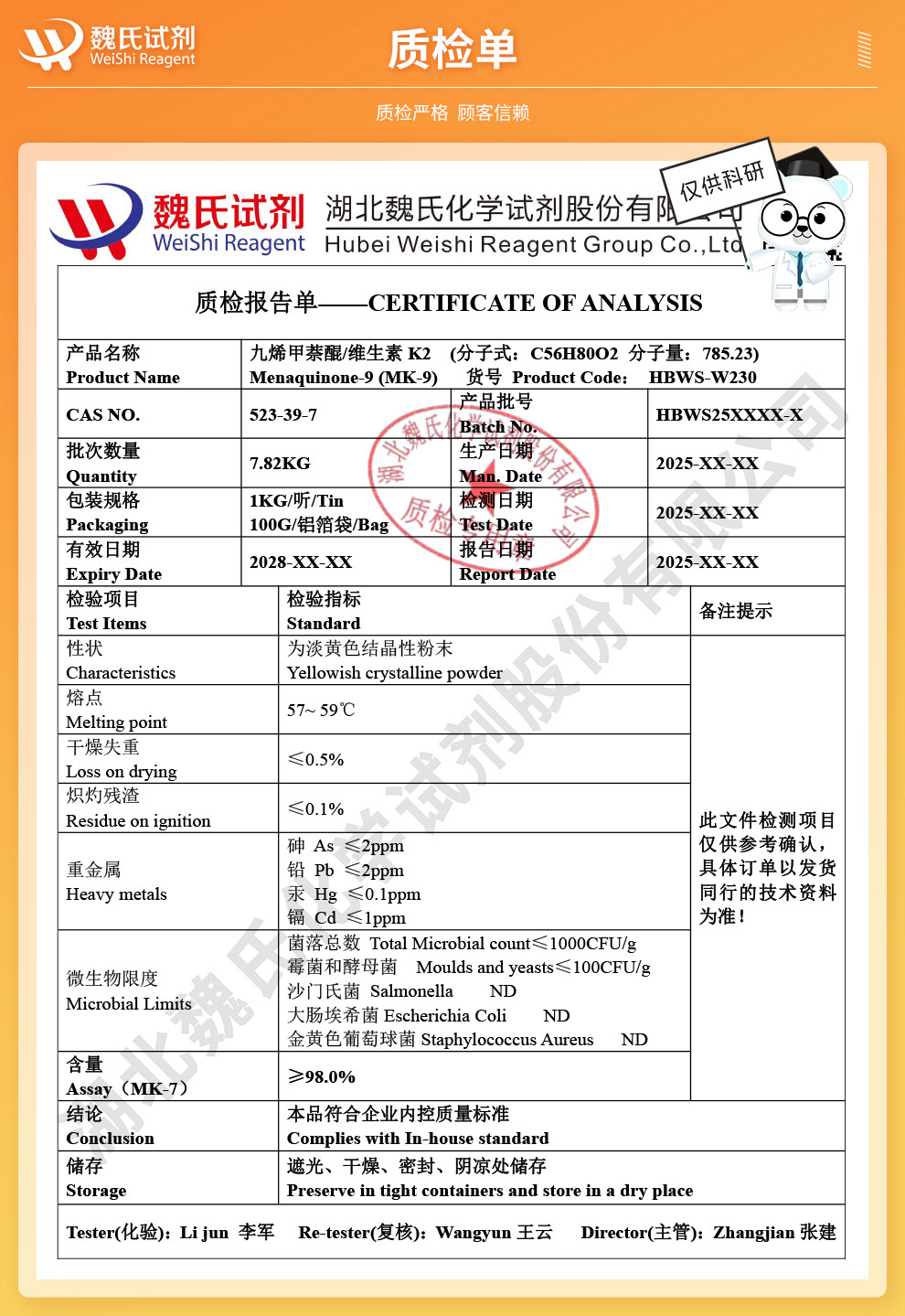 维生素K2；9-烯甲萘醌；九烯甲萘醌；MK-9—98%含量质检单