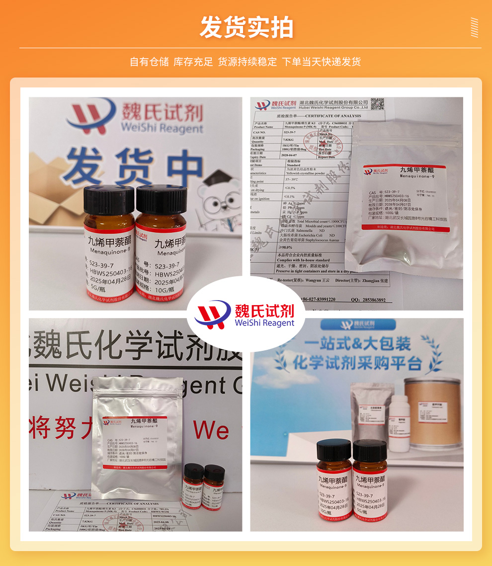 维生素K2；9-烯甲萘醌；九烯甲萘醌；MK-9—98%含量产品实拍图集