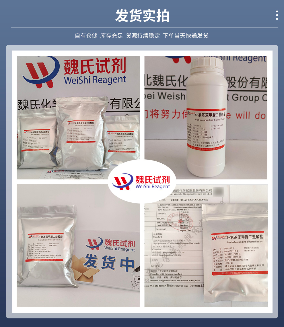 4-氨基苯甲脒二盐酸盐；对氨基苯脒盐酸盐产品实拍图集