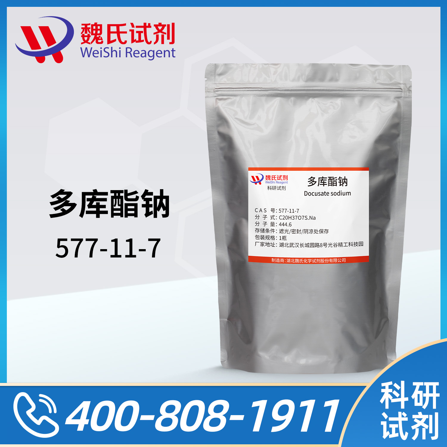 多库酯钠；珀酸二辛酯钠盐；多库脂钠—98%