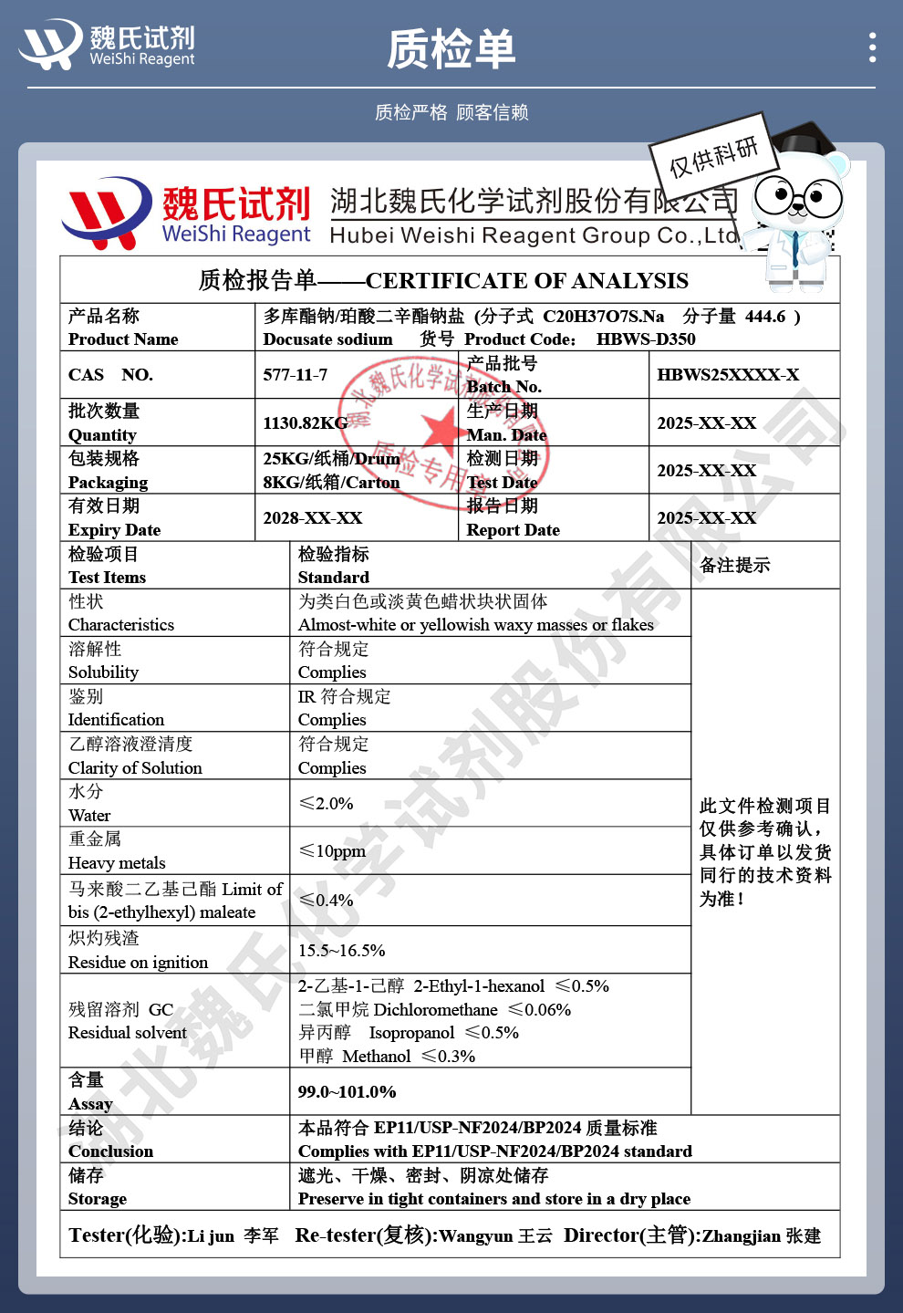 多库酯钠；珀酸二辛酯钠盐；多库脂钠—98%质检单