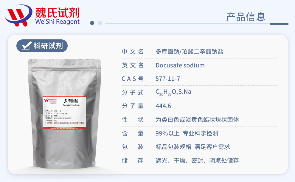 Docusate Sodium；Dioctyl sulfosuccinate sodium salt Product details